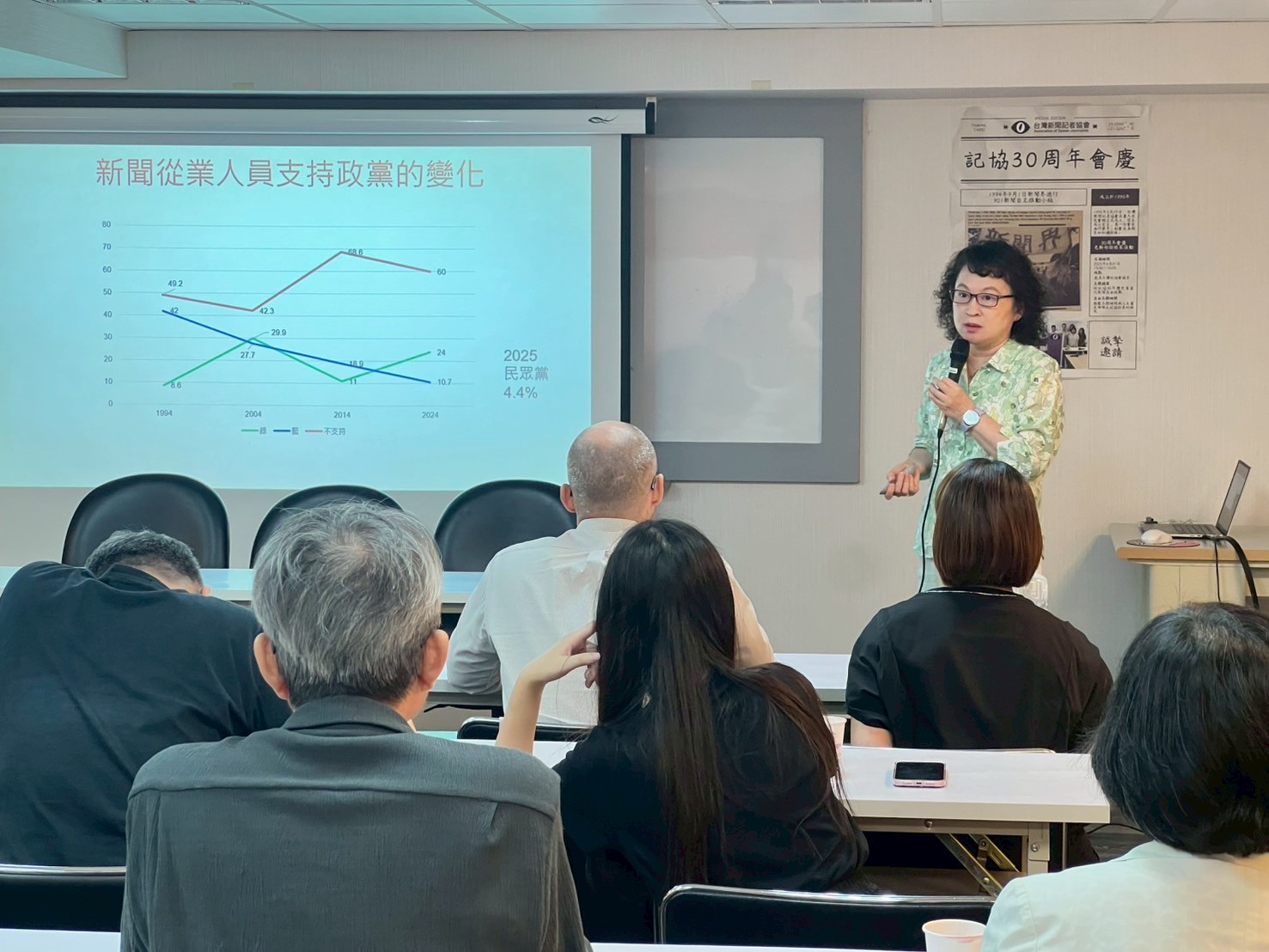 劉蕙苓老師報告30年新聞工作者的變遷